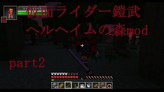 【実況】マイクラで仮面ライダー鎧武に変身 part2