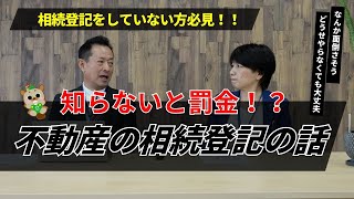 【知らないと損する】相続登記が義務化！何をすればいいか解説します