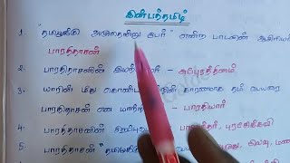 6th Tamil 1st Term New Book || Tamil new book full revision|| TN school books