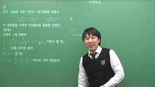 진정수학 수학 1 문풀 13 증명과순서도 01 수학적귀납법 18-25번