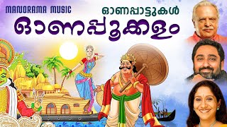 ONAPOOKKALAM |  JUKEBOX | ONAM SONGS | P JAYACHANDRAN | SUJATHA | S RAMESAN NAIR | M JAYACHANDRAN