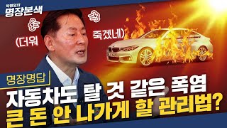 '폭염은 자동차를 녹여...' 여름철 방심하는 순간 끝나는 차량 부품 TOP3 미리 점검하기 ※각종 폭발 주의※