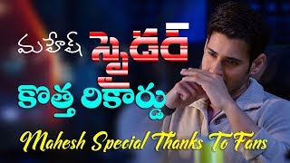 Spider Movie Creates New Record in Youtube | Top Telugu One