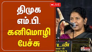 திமுக சார்பில் கண்டன பொதுக்கூட்டம்.. திமுக எம்.பி.கனிமொழி பேச்சு | MP Kanimozhi | DMK