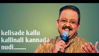 kelisade kallu kallinali kannada nudi 🙏 S.P BALASUBRAHMANYAM