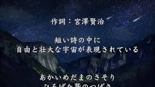 🌟満天の星に思いを馳せに~♫ 【🌟星めぐりの歌】#日本名曲