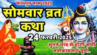 Somvar Vrat Katha | सोमवार व्रत कथा | Somvar Ki vrat Katha | Somvar Vrat