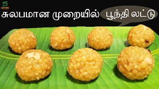 தீபாவளி பூந்தி லட்டு | Boondi Laddu in tamil | How to make boondi Laddu | Diwali sweet recipe