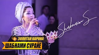 Розыгрыш короны | Дар мехмонии Фарзона