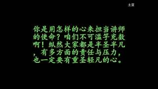 老师的話 细说人生曲·道化家庭·满招损谦受益 - 道 濟公活佛慈悲 天然古佛慈悲 慈父般的叮咛