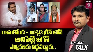 రాసుకోండి - అక్కడ గ్రీన్ జోన్ అనిపెట్టి జగన్ ఎన్నికలకు సిద్ధపడ్డారు  | Journalist Sai