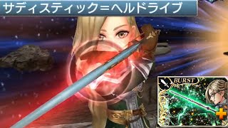 【完全体】新キャラ「ナバート」EXの性能が高すぎる！【DFFOO】