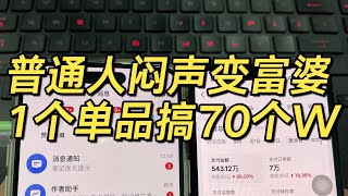 关于我用小红书半个月赚了10w这件事...小红书到底有什么赚钱机会？