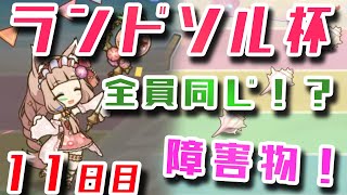 【プリコネ】2.5周年！真夏のドキドキランドソル杯！実況動画【12日目】