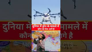 Drone camera #trendingshorts #gk #drone #upsc #ssc