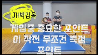 [JH박감독]게임할때 유용 하게 활용하면 무조건 득점할수 있는 시스템