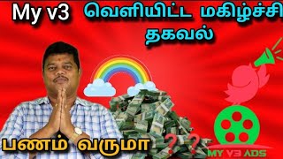 my v3 ads real or fake tamil new update tamil