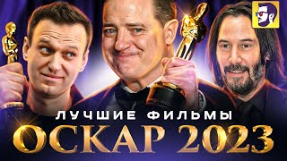 Лучшие фильмы Оскар 2023, Навальный и грустный Уилл Смит - Новости кино