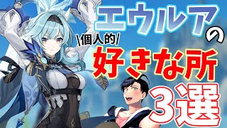 【原神】最推しエウルア姉様の誕生日！！推しの好きなところ語って週ボス単騎＆ガチ編成攻略【Genshin Impact / 海汐しゃち / 個人VTuber】