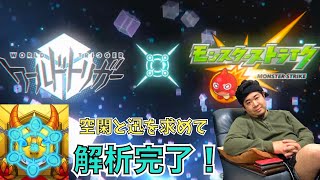 【モンスト】ワールドトリガーコラボガチャ！20連で十分だ！【トク玉も】