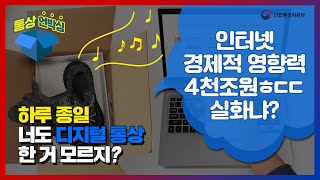 [통상 언박싱] 하루종일 너도 디지털통상 플랙스 한 거 모르지?