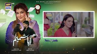 Aapa Shameem Episode 18 | Teaser | Fahad Sheikh | Zoha Tauqeer | Faiza Hassan | ARY Digital