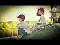 Tomake Chere Ami lofi song 🌹💖 ( slowed and reverb ) song bangla new lofi song