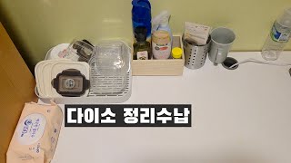 마흔, 고시원 초보 절약러 / 10만원 이하 런닝화 / 다이소 정리수납 / 200에 25 / 고시원의 삶 -완-