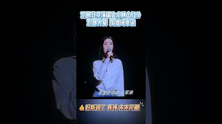 Dao Lang | 刀郎北京演唱会，周煜琦是幸运儿《映山红》太好听了，刀女郎，又一个徐子尧 #刀郎 #熱門 #刀郎演唱会 #刀郎演唱會 #刀郎新歌 #徐子尧 #周煜琦 #演唱會