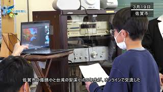 佐賀市の循誘小と台湾の安渓小の５年の児童たちがオンラインで交流（2024年3月19日）