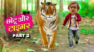 CHHOTU DADA AUR TIGER | छोटू और टाइगर | Khandesh Hindi Comedy | Chotu Dada New Comedy