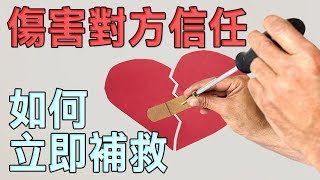 做了傷害對方信任事情而分手，該如何挽回 - 失戀診療室LoveDoc