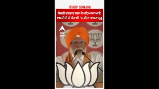 Pm Modi Patiala Relly |ਕੇਸਰੀ ਦਸਤਾਰ ਸਜ਼ਾ ਕੇ ਪਟਿਆਲਾ ਪਹੁੰਚੇ PM ਮੋਦੀ, ਦਿੱਤਾ ਧਮਾਕੇਦਾਰ ਭਾਸ਼ਣ |Punjab BJP |