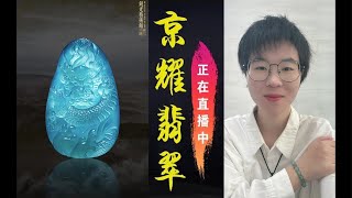 點擊訂閱，觀看翡翠直播，專業主播幫您砍價把關翡翠品質，10 萬人推薦的翡翠珠宝店，1.8翡翠直播 主播小觉｜主播教您如何分辨翡翠的真假，直播期间特别优惠，不容错过｜ 加入我们，开启您的翡翠之旅吧。