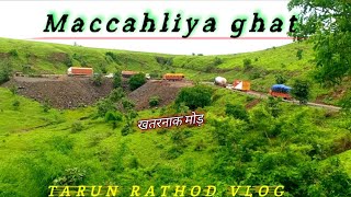 Machaliya ghat Madhya Pradesh // माछलिया घाट मध्य प्रदेश //Tarun Rathod vlog //माछलियां घाट एमपी