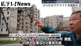 【ウクライナ】現地活動のNGOがさらなる支援訴え