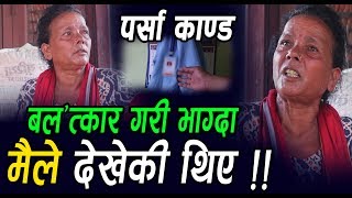 ✅ छिमेकीले खोलिन श्रीमान श्रीमतिको पोल / भन्छिन यस्तो सम्म देखे parsa kand 2076 Kharo media