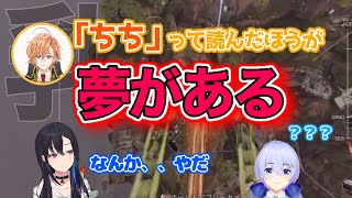 【「乳」に夢を持つ成人男性渋谷ハルと困惑する２人】チームK2ARK切り抜き【渋谷ハル　白雪レイド　一ノ瀬うるは】