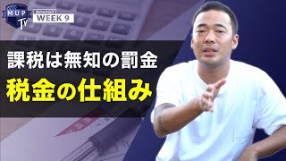 【お金が残る3つの魔法】数千万円の損失を防ぐ会計ベーシックデザイン