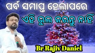 ପର୍ବ ସମାପ୍ତ ହେଲାପରେ ଏହି ଭୁଲ କରନ୍ତୁ ନାହିଁ ( Don't make this mistake after the festival is over)