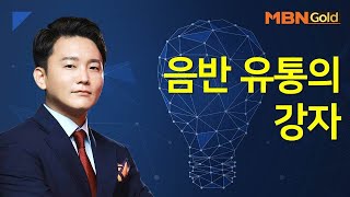 [신광섭의 빨간맛 종목] 음반 유통의 강자 #11/24