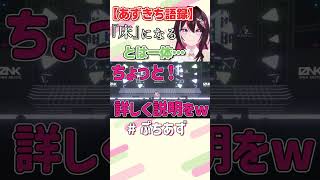 床になるとは？【ホロライブ / AZKi】#ぷちあず #shorts