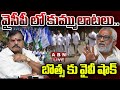 🔴LIVE: వైసీపీ లో కుమ్ములాటలు..బొత్స కు షాకిచ్చిన వైవీ | YV Subbareddy Big Shock To Botsa |ABN Telugu