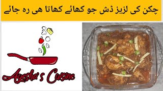 Chatkhara Chicken Ginger Recipe by Ayesha Cuisine