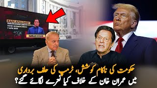 Govt New Plan To Tackle Imran Khan Before 20 January, Report | Pak America | Trump IK News Report