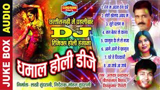 Dhamal holi DJ - hit songs - Holi special CG songs - Audio jukebox songs