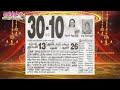 Panchangam, 30 October 2024 - Tamil Calendar #tamilnaduepaper #panchangam #tamilpanchangam