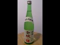 日本酒が好き！『田酒　純米大吟醸　古城乃錦』