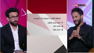 جمهور التالتة - إجابات نارية وغير متوقعه من أحمد رفعت في فقرة "السبورة" مع إبراهيم فايق