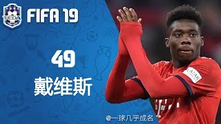 【一球】FIFA19 天津泰达经理生涯 #49 \